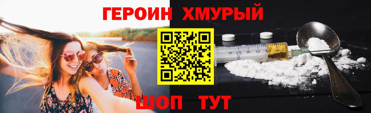 ГЕРОИН Heroin Печора